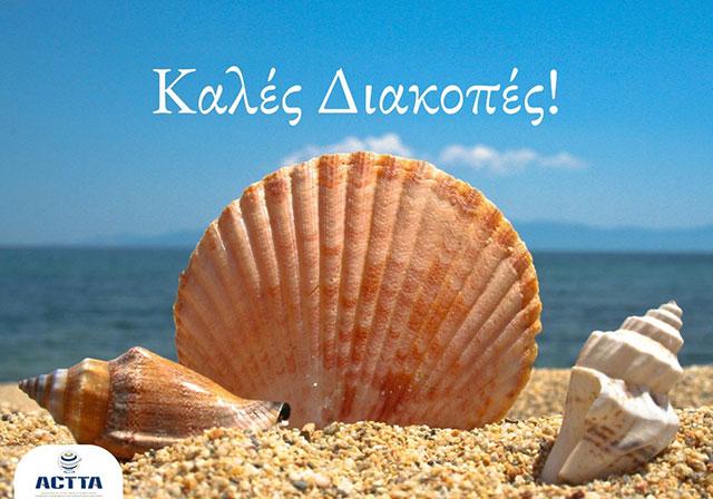 Καλοκαιρινές Διακοπές ACΤTA