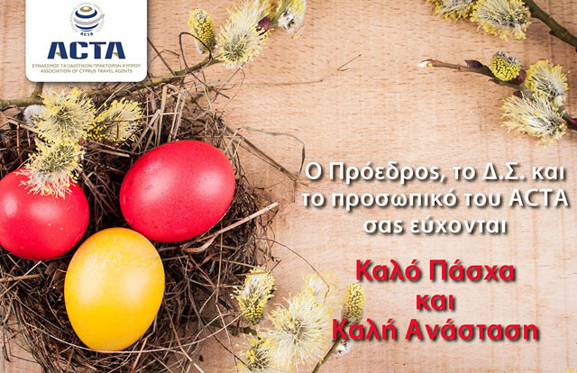 Καλό Πάσχα!
