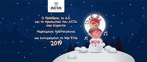 Χρόνια Πολλά και Ευτυχισμένο το Νέο Έτος!