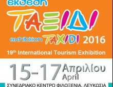 Η Τράπεζα Κύπρου παρουσιάζει την Έκθεση ΤΑΞΙΔΙ 2016