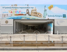 Τυχεροί λαχνοί της Έκθεσης ΤΑΞΙΔΙ 2016