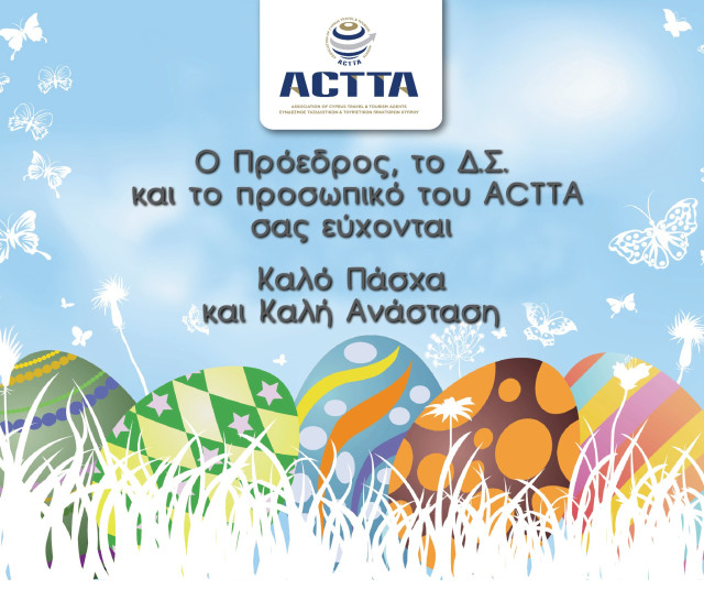 Καλό Πάσχα!